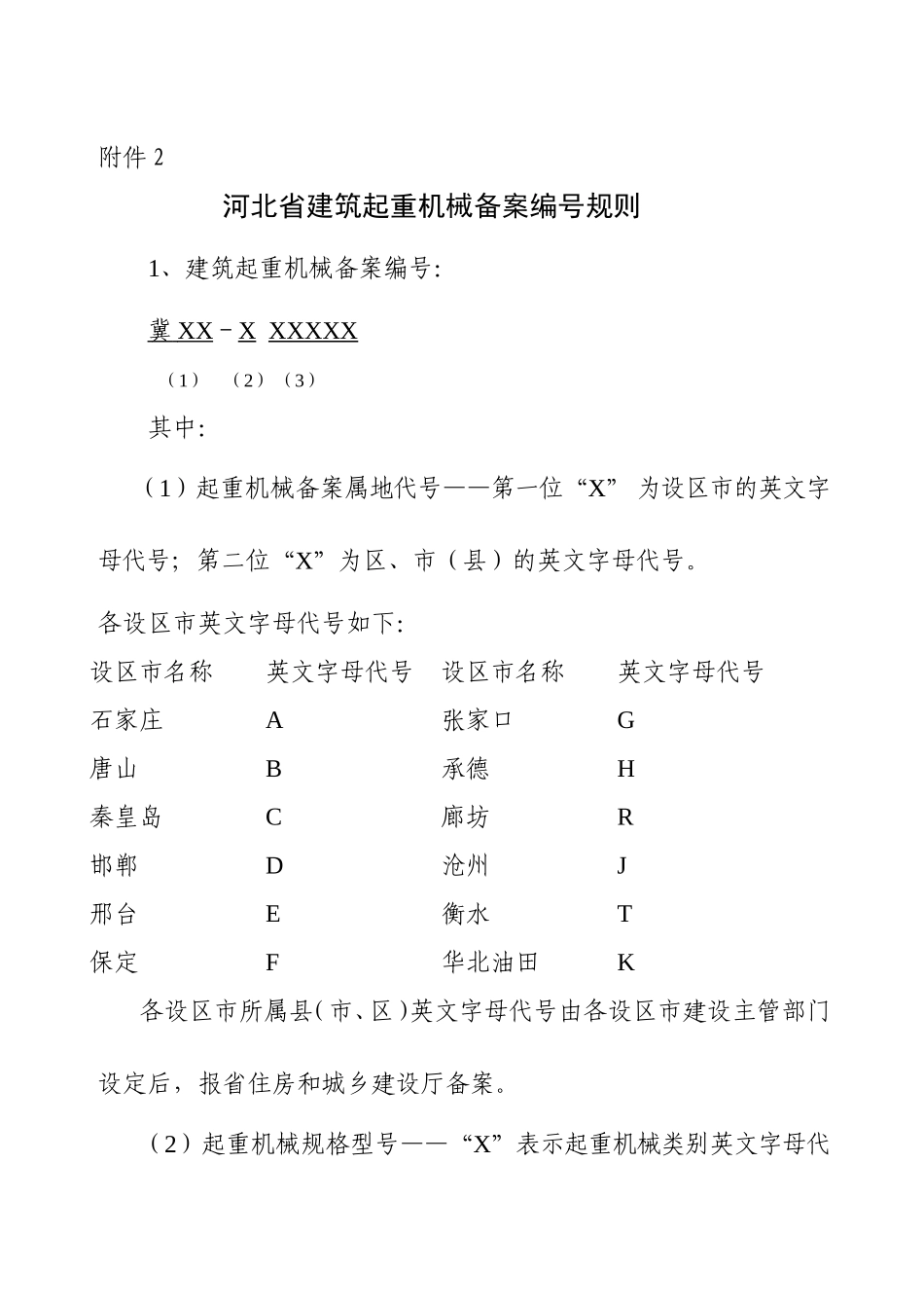 起重机械设备备案表_第3页