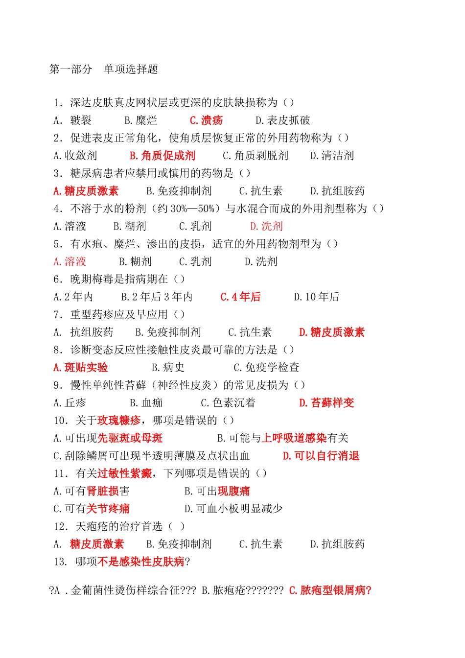 深达皮肤真皮网状层或更深的皮肤 测试题_第1页