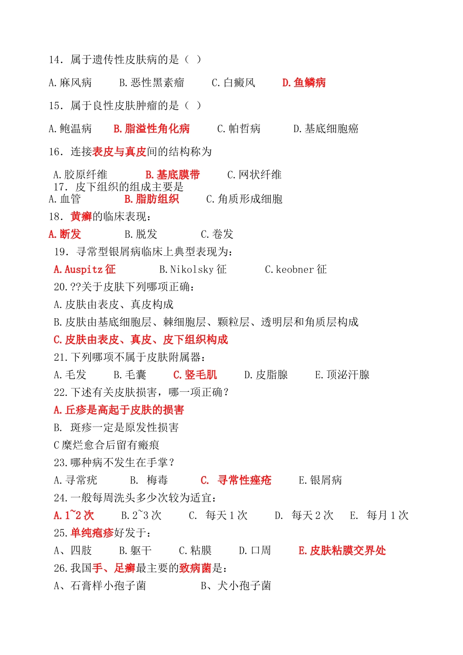 深达皮肤真皮网状层或更深的皮肤 测试题_第2页