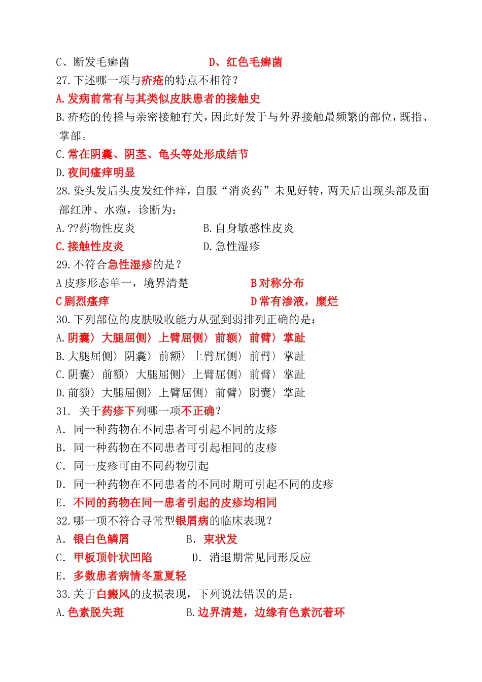 深达皮肤真皮网状层或更深的皮肤 测试题_第3页