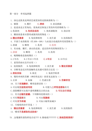 深达皮肤真皮网状层或更深的皮肤 测试题