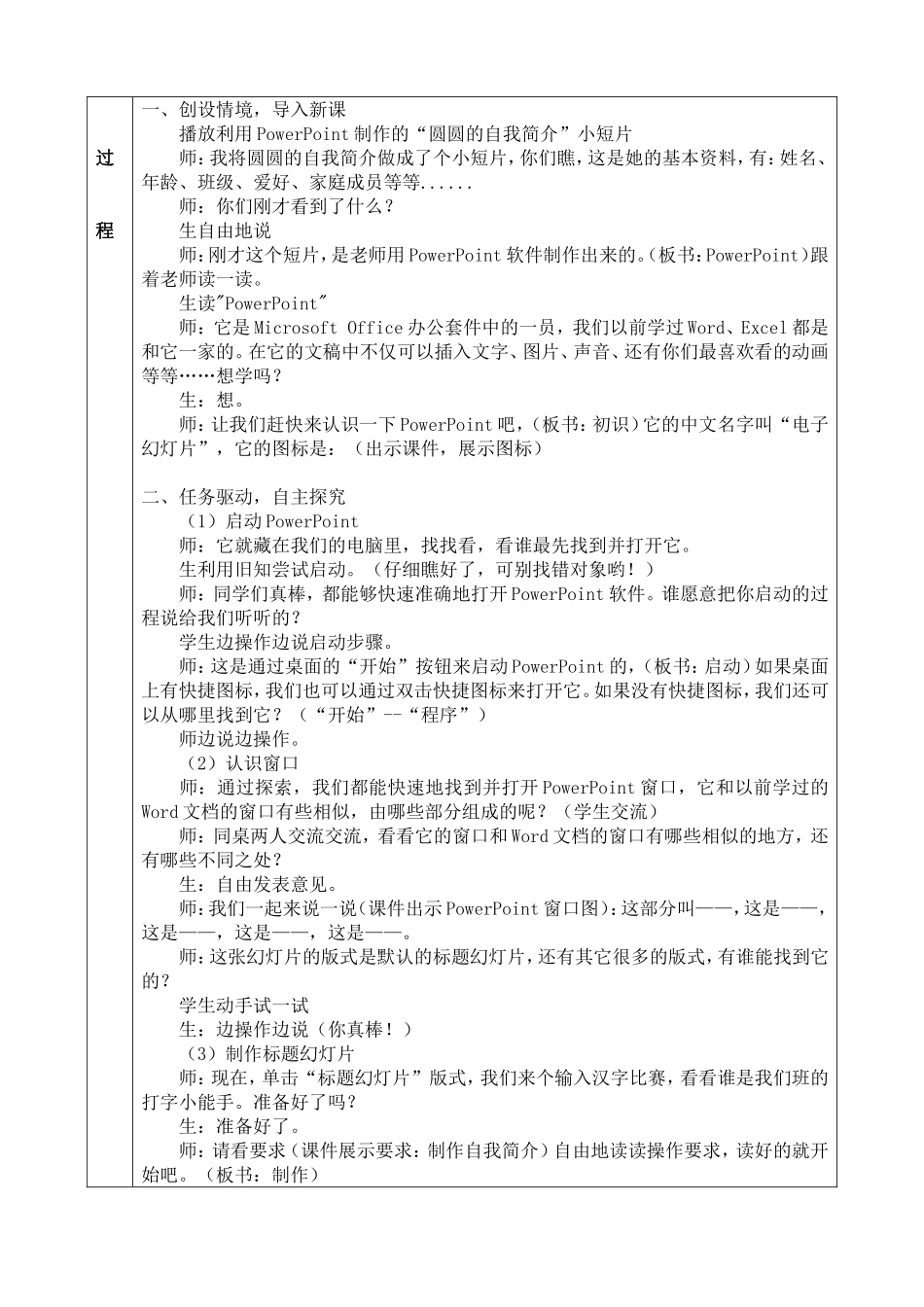五年级信息技术教学进度表 教学设计_第2页