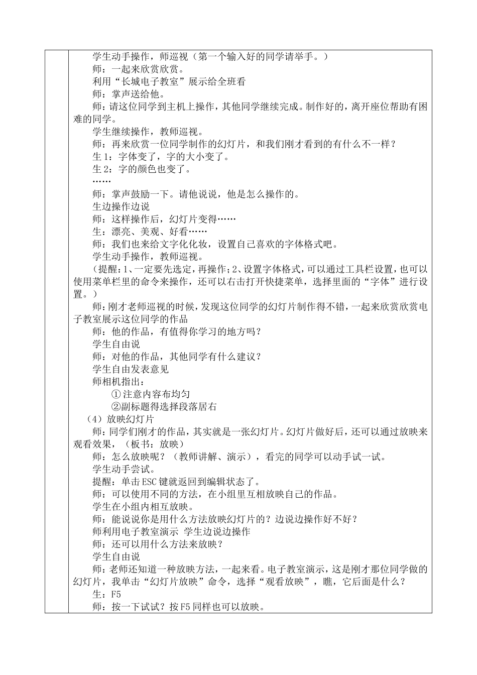 五年级信息技术教学进度表 教学设计_第3页