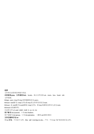 文件和目录管理各种指令用法