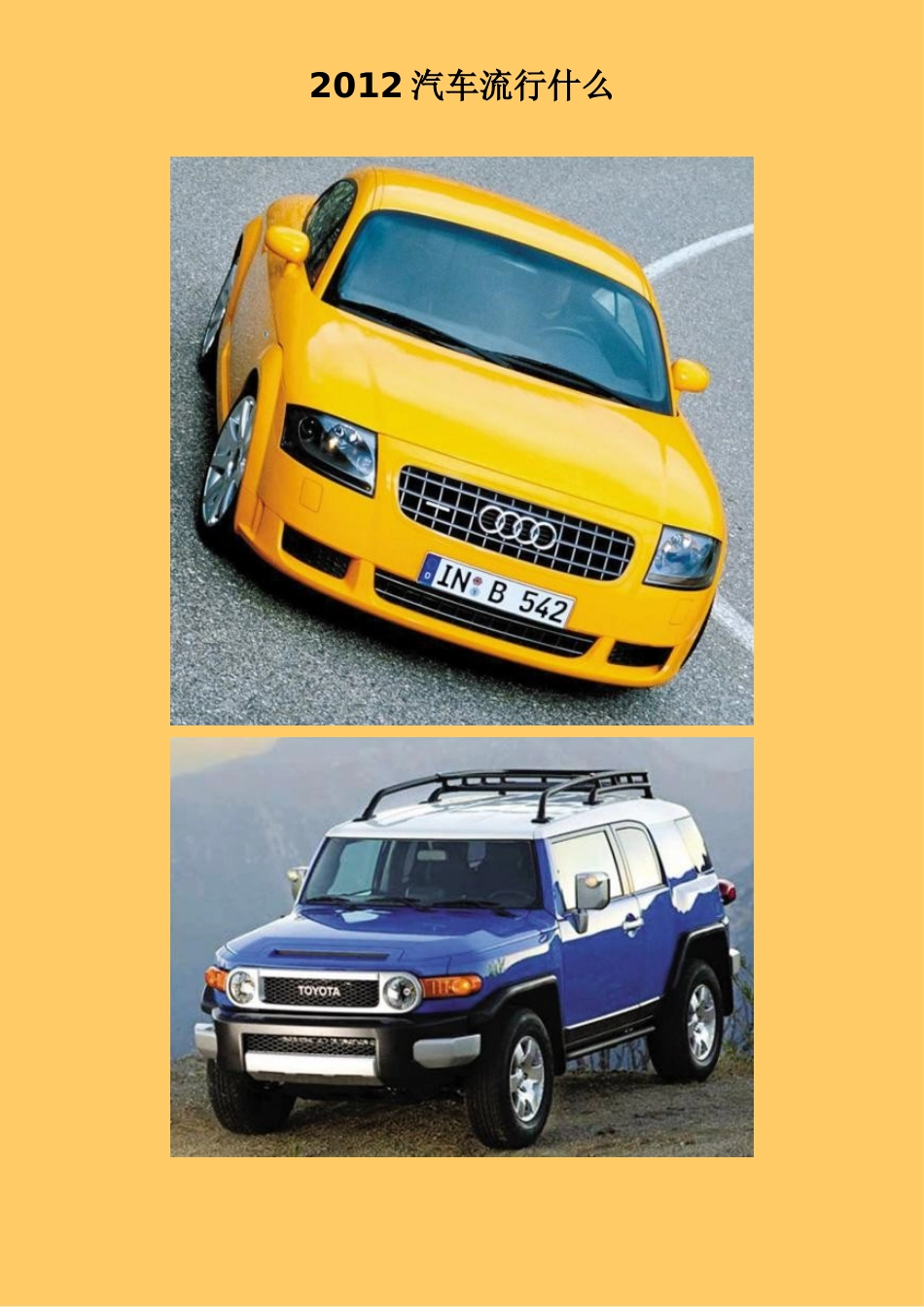 汽车流行什么知识点梳理汇总_第1页