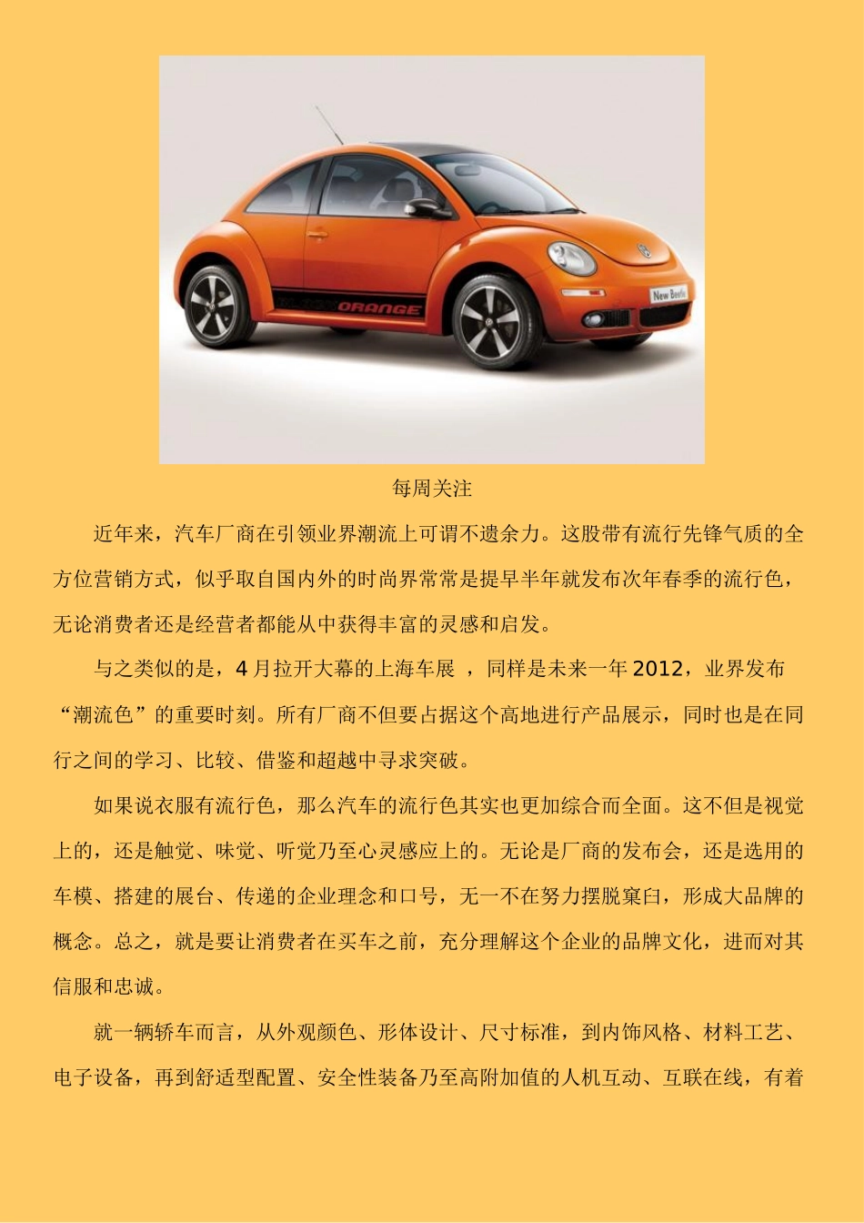 汽车流行什么知识点梳理汇总_第3页