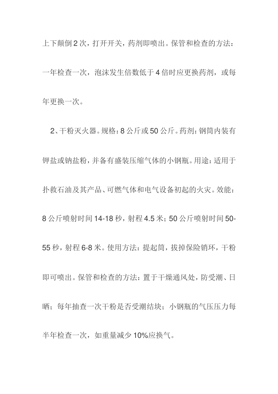 五种灭火器性能、使用方法和保管检查方法_第2页