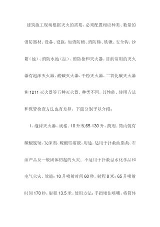 五种灭火器性能、使用方法和保管检查方法