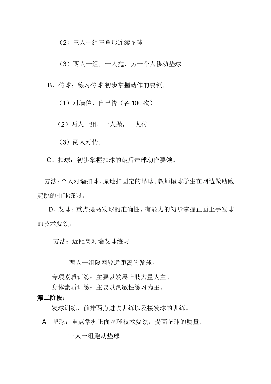 小学排球队训练计划_第2页