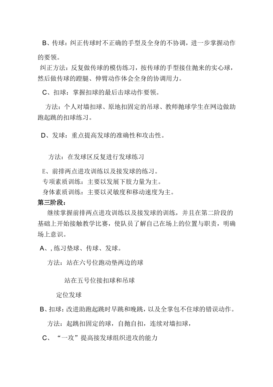 小学排球队训练计划_第3页