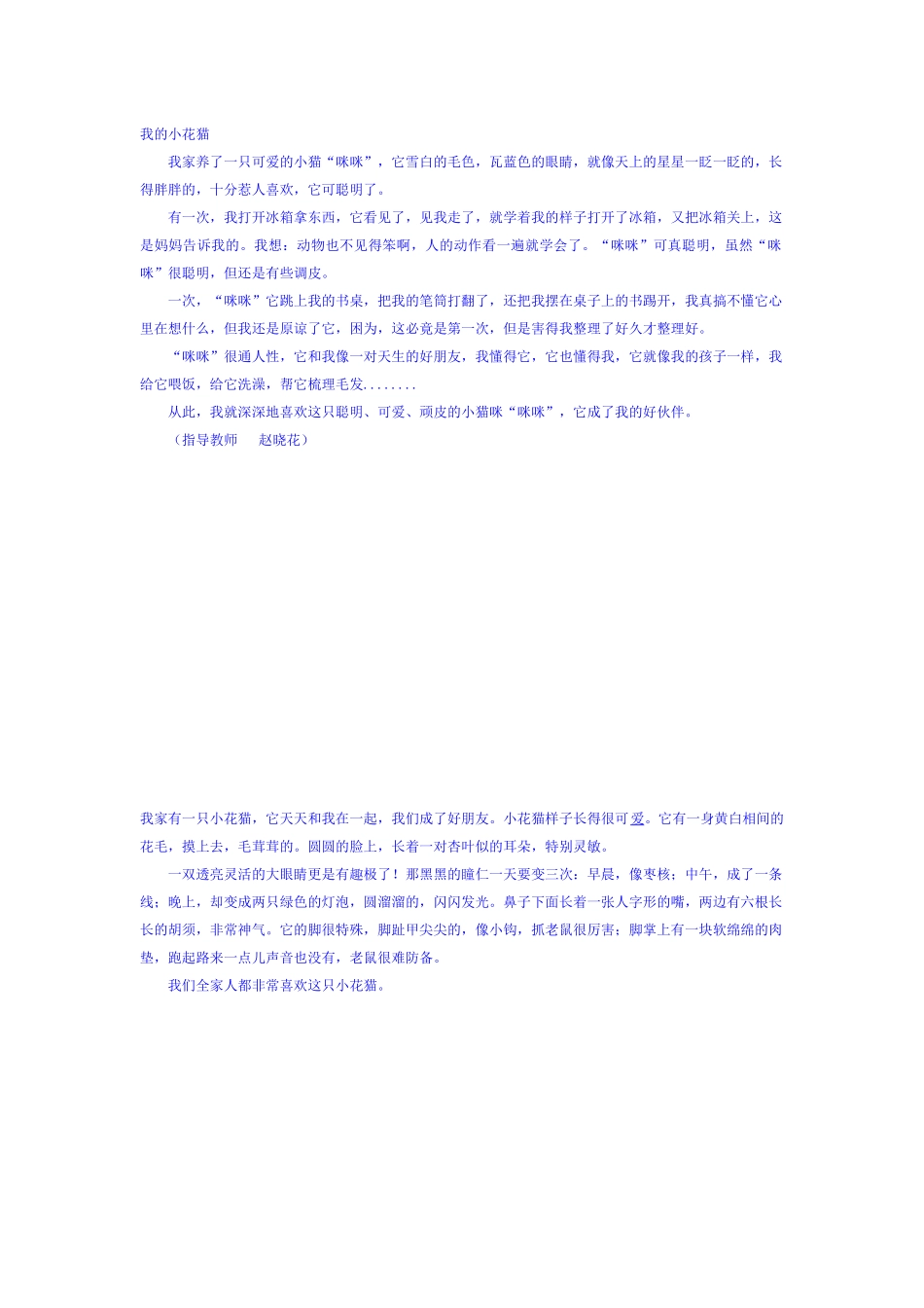 我的小花猫 小学作文专题练习_第1页