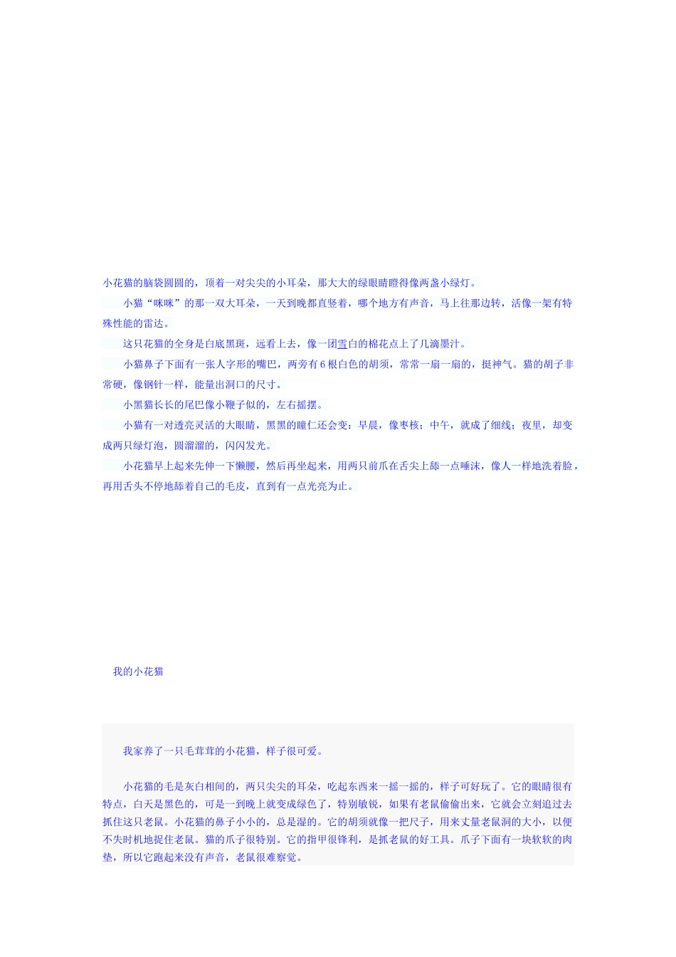 我的小花猫 小学作文专题练习_第2页