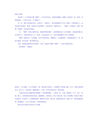 我的小花猫 小学作文专题练习