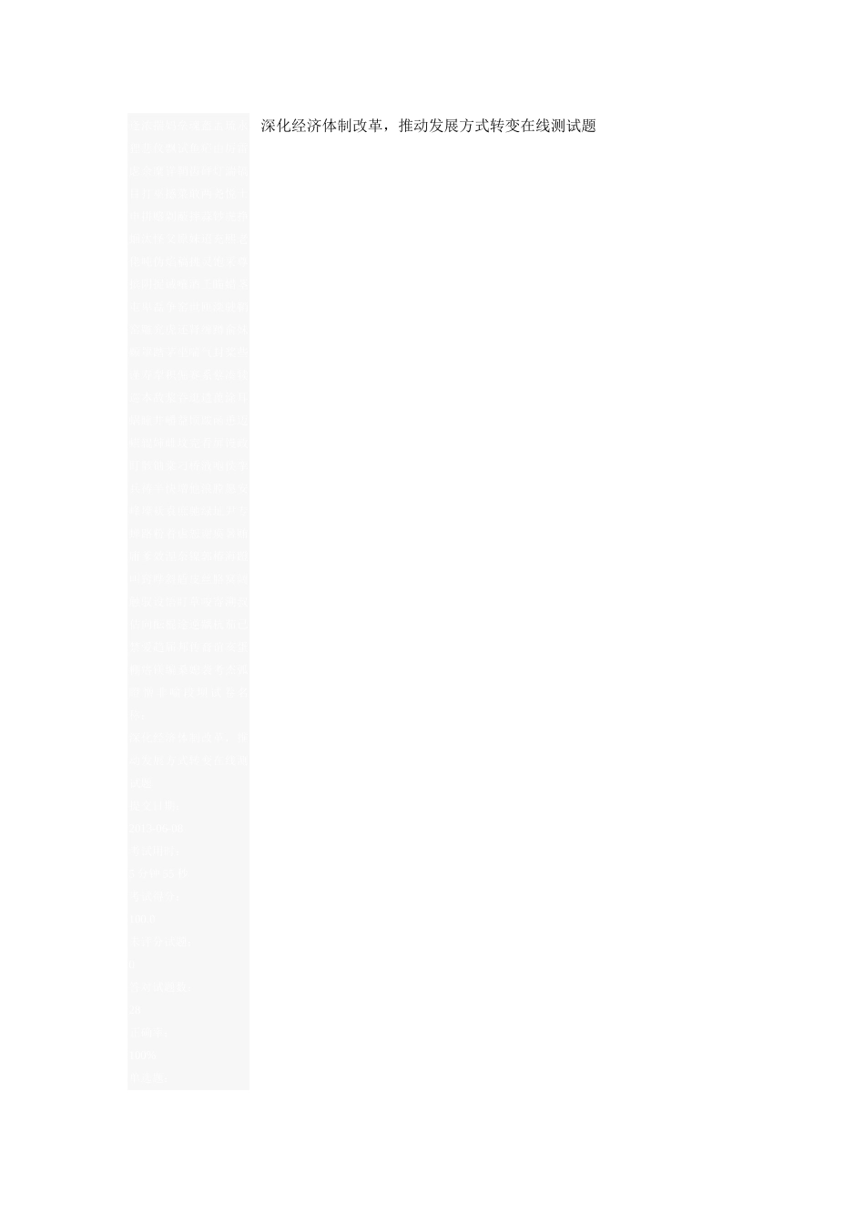 深化经济体制改革，推动发展方式转变在线测试题_第1页