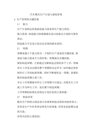 汽车模具生产计划与调度管理知识点梳理汇总