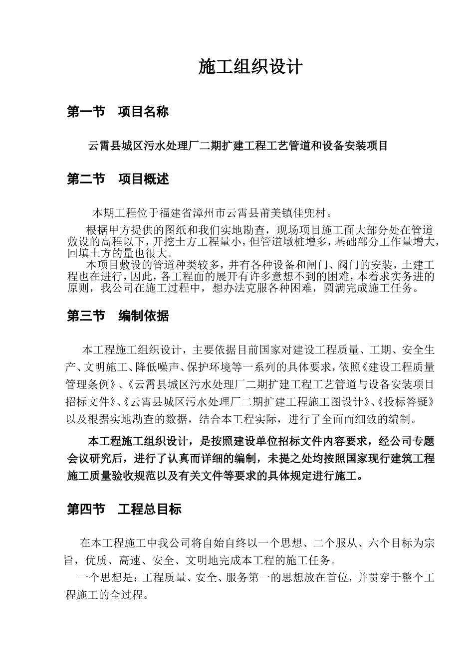 污水处理厂二期扩建工程工艺管道和设备安装项目施工组织设计_第2页