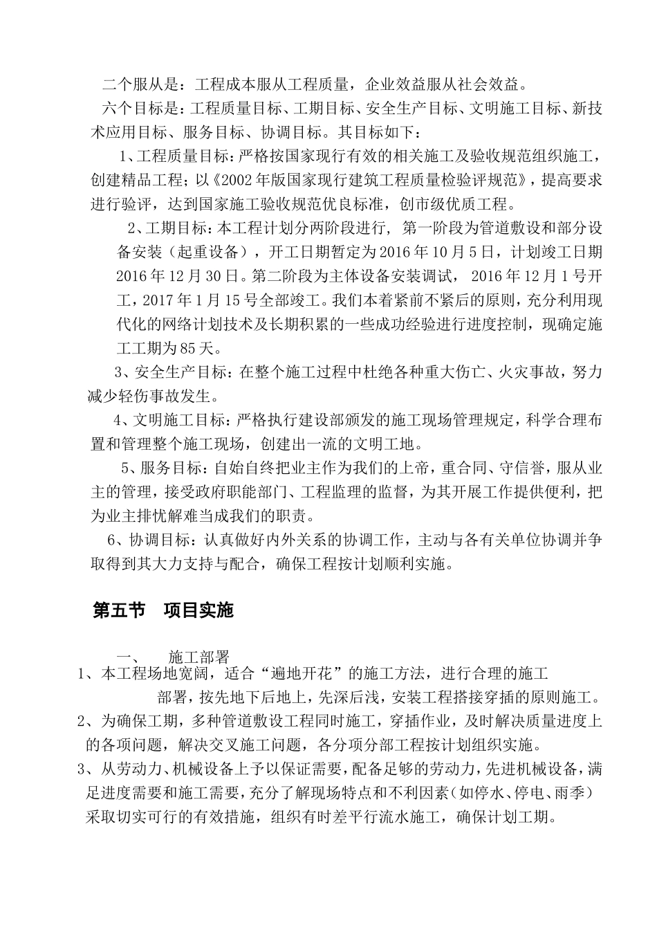 污水处理厂二期扩建工程工艺管道和设备安装项目施工组织设计_第3页