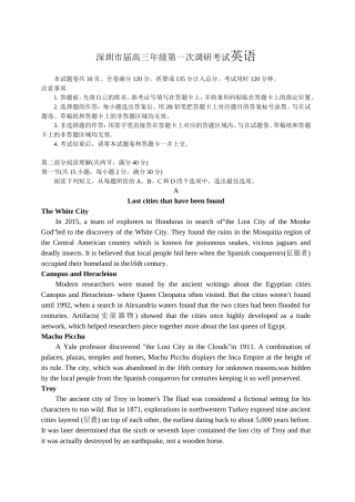 深圳市届高三年级第一次调研考试英语