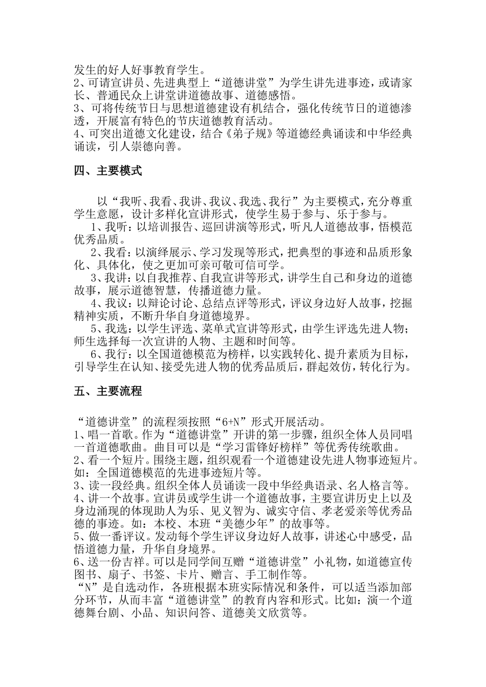驻市艺专“道德讲堂”建设实施方案_第2页