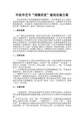 驻市艺专“道德讲堂”建设实施方案
