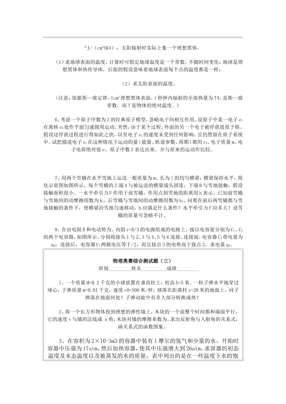 物理奥赛综合测试题_第2页