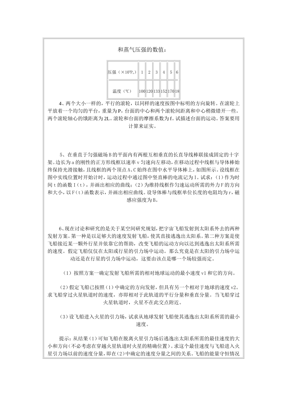 物理奥赛综合测试题_第3页
