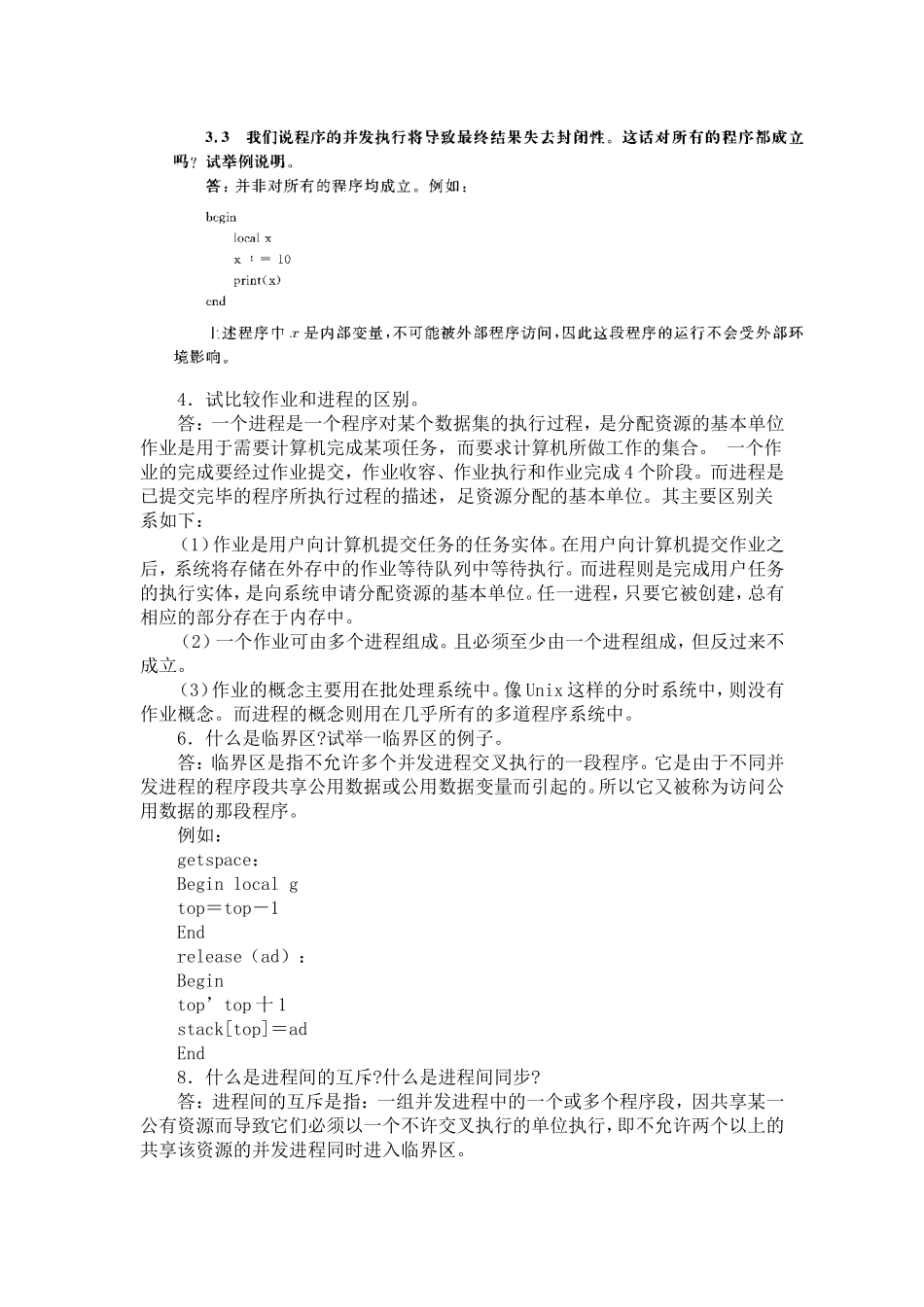 什么是操作系统的基本功能  测试题_第3页