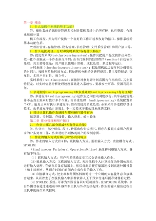 什么是操作系统的基本功能  测试题