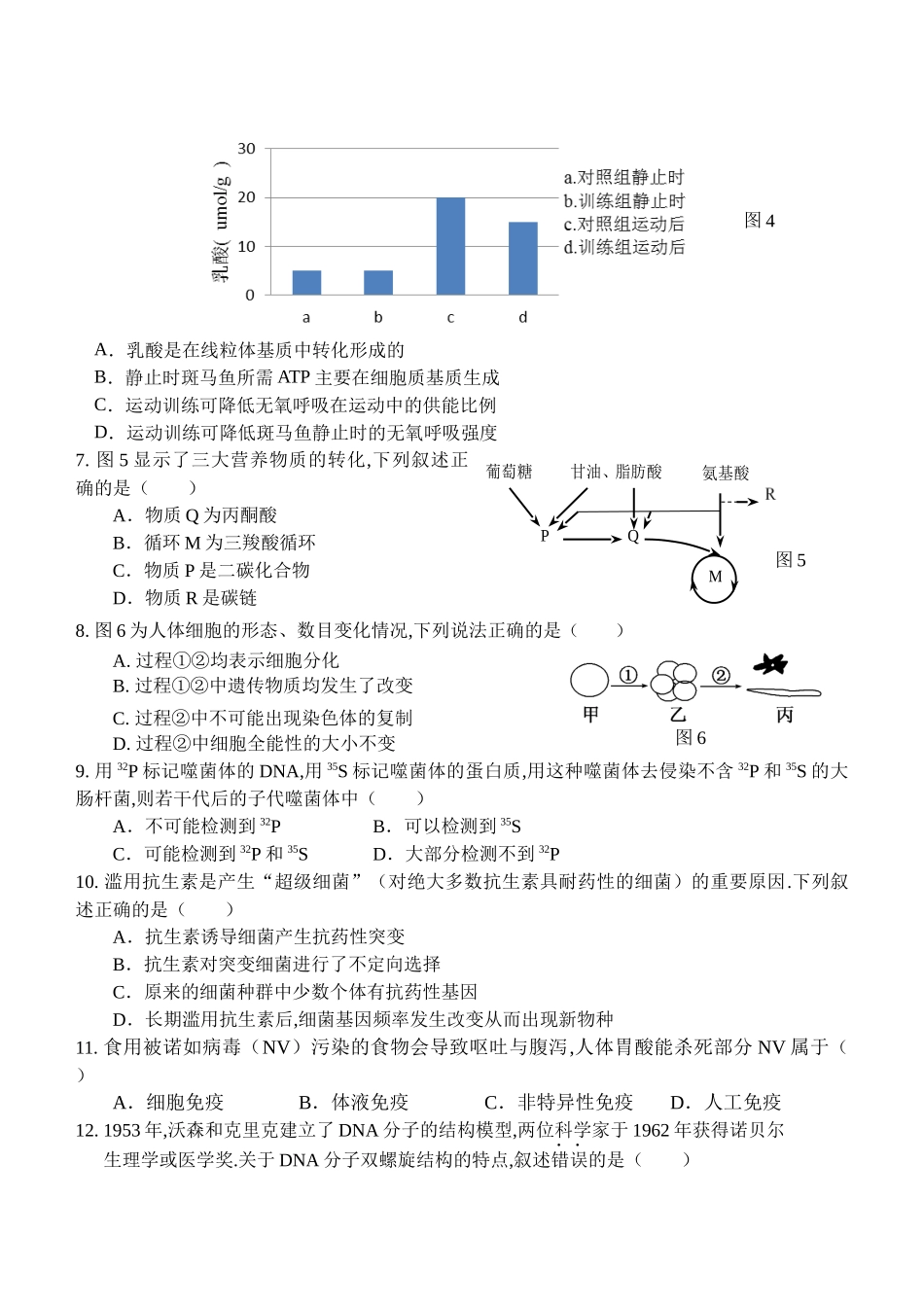 青浦区2024学年第一学期高二年级期终学业质量调研测试生命科学试卷_第2页