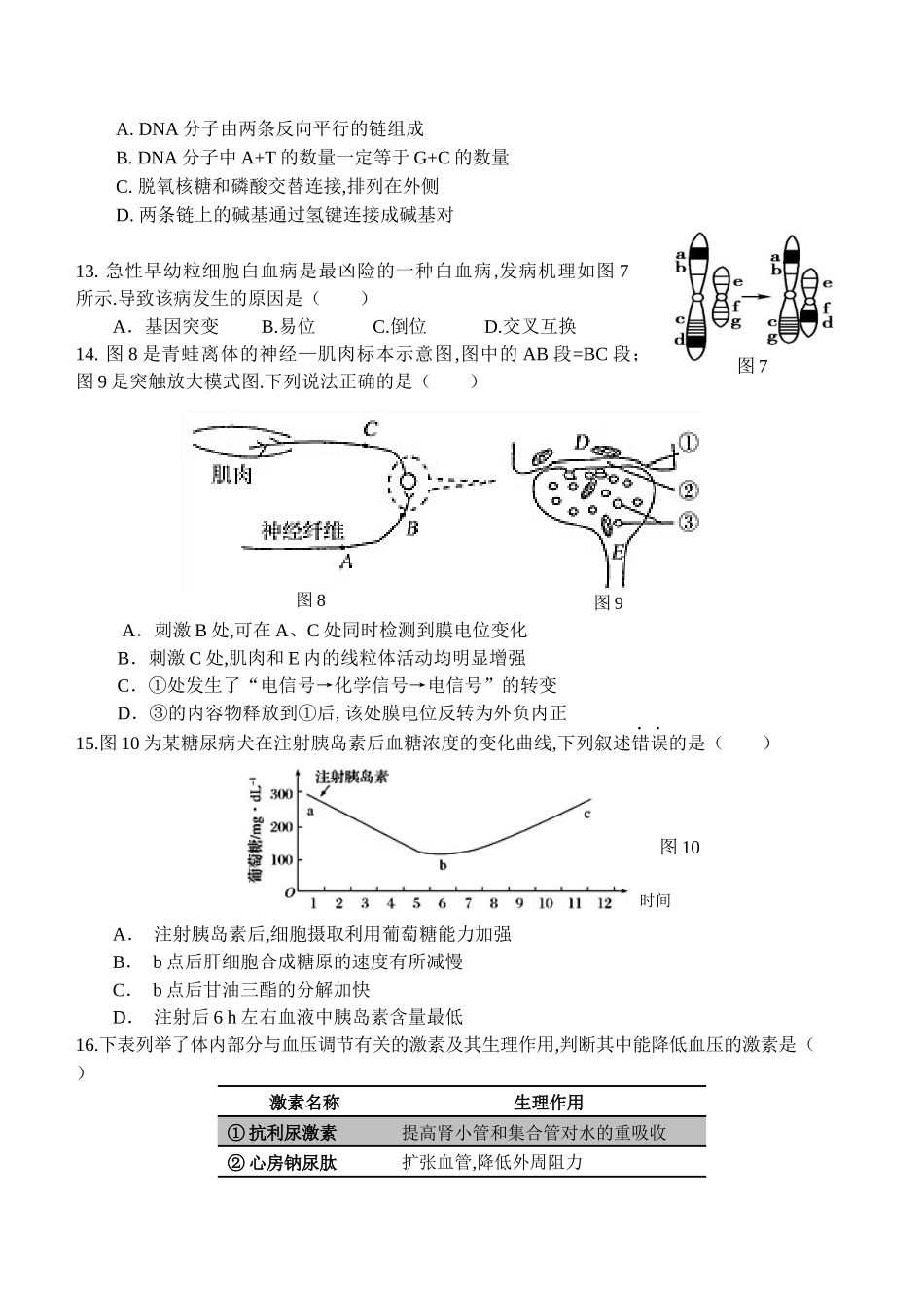 青浦区2024学年第一学期高二年级期终学业质量调研测试生命科学试卷_第3页