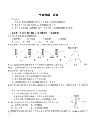 青浦区2024学年第一学期高二年级期终学业质量调研测试生命科学试卷