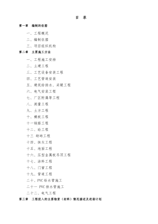 污水处理站钢筋混凝土施工组织设计