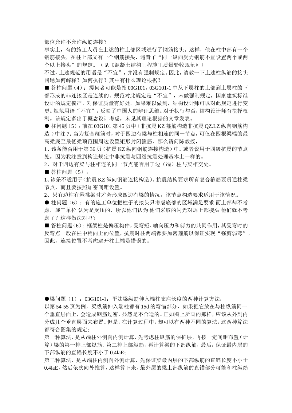 柱纵筋锚入基础的问题测试题_第2页