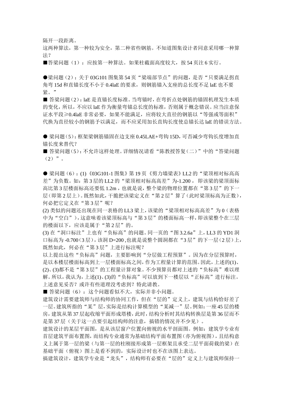 柱纵筋锚入基础的问题测试题_第3页