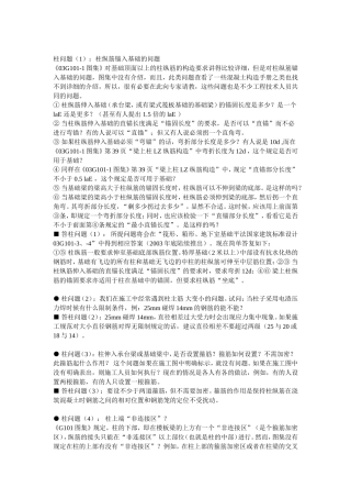 柱纵筋锚入基础的问题测试题