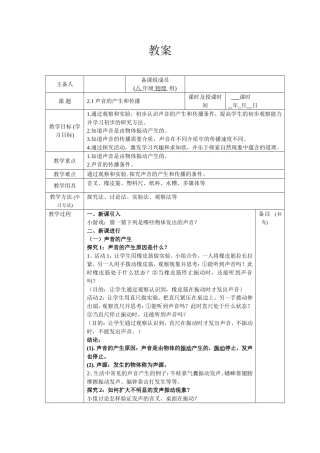 声音的产生和传播 教学设计物理教案