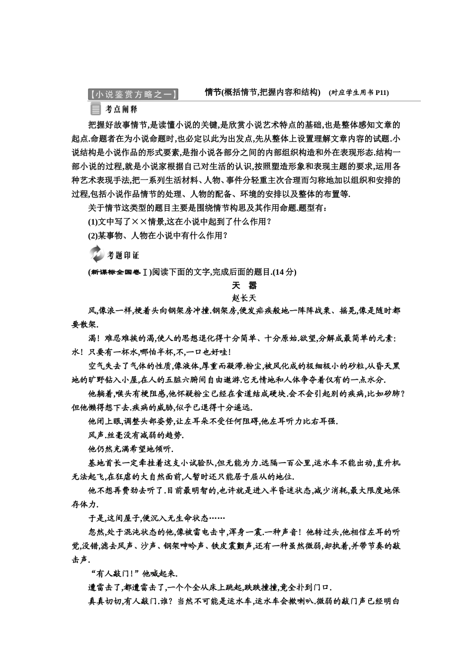 情节(概括情节,把握内容和结构)　(对应学生用书P11)测试题_第1页