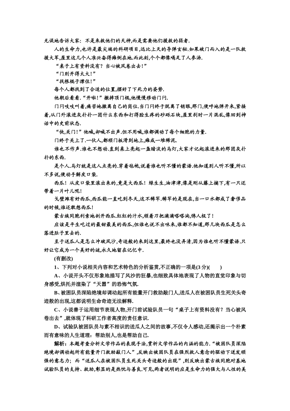 情节(概括情节,把握内容和结构)　(对应学生用书P11)测试题_第2页