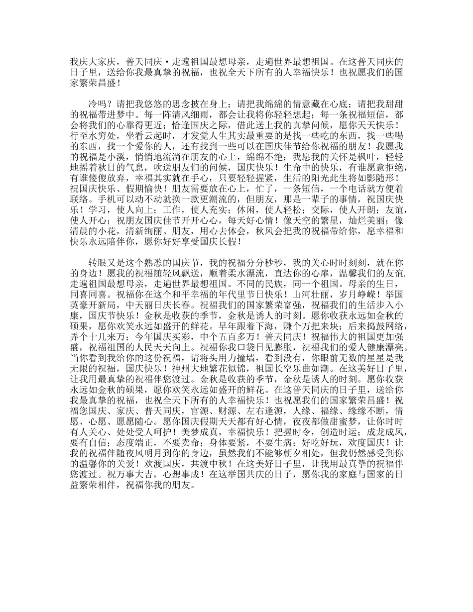祝福祖国祝福朋友国庆短信大全_第2页
