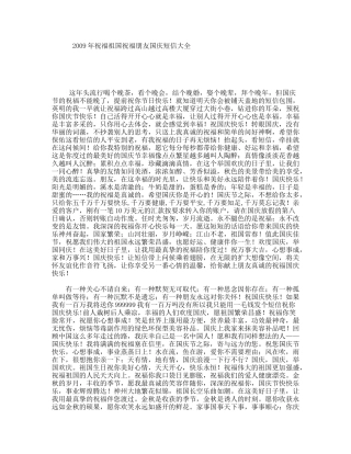 祝福祖国祝福朋友国庆短信大全