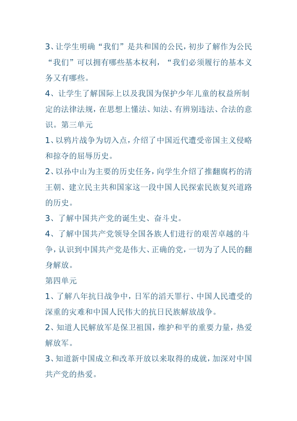 五年级第十册《品德与生活》教学计划_第2页