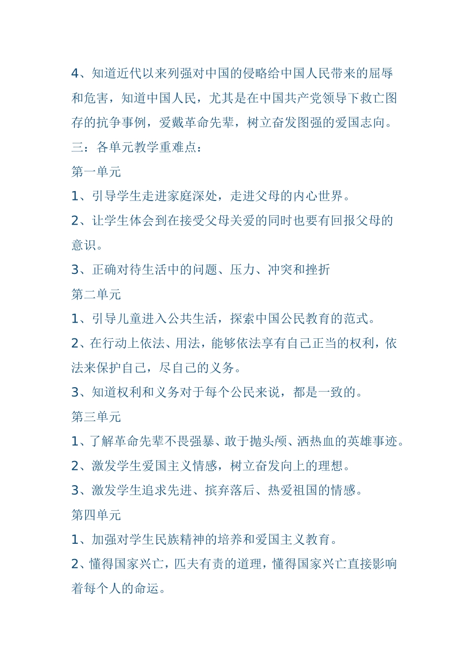 五年级第十册《品德与生活》教学计划_第3页