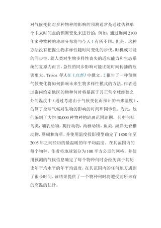 物种何时会经历高于其历史年平均水平的年平均温