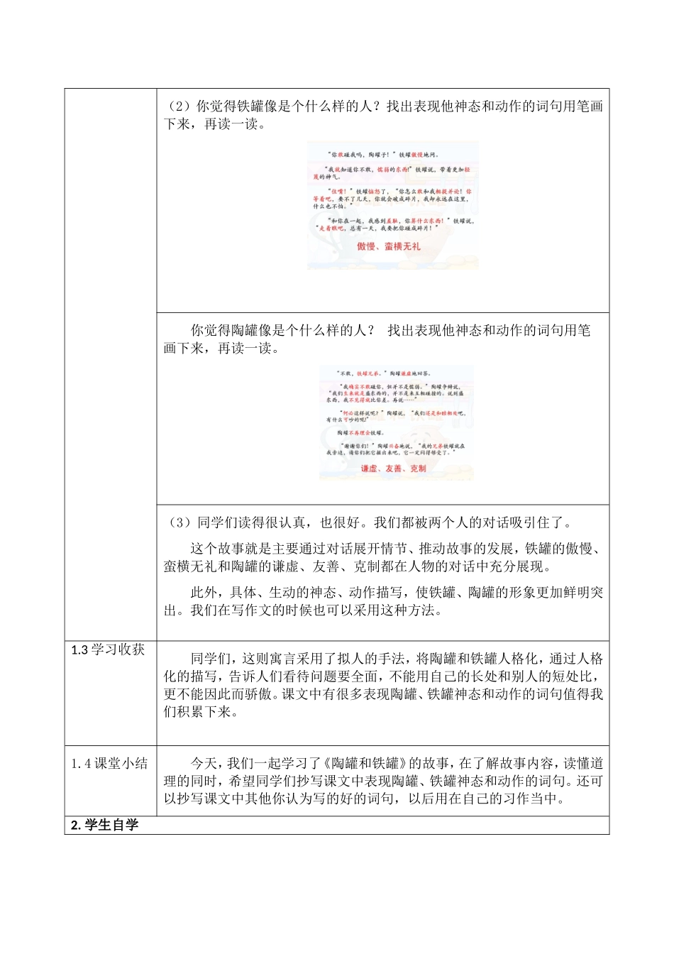 小学语文人教课标版三年级上册第七组第二十七课《陶罐和铁罐》第2课时活动设计_第2页