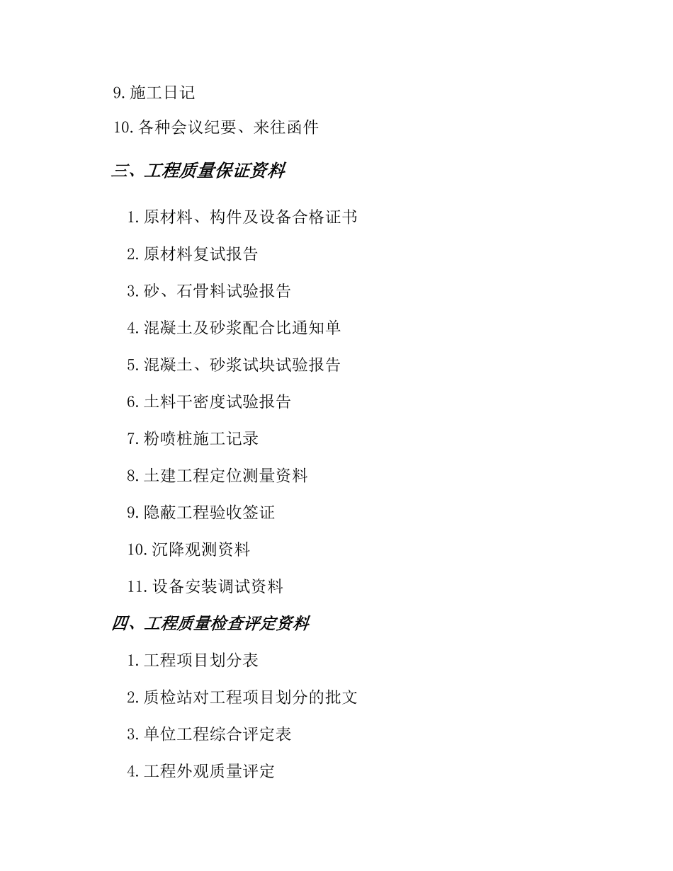 施工监理常用表格汇编_第2页