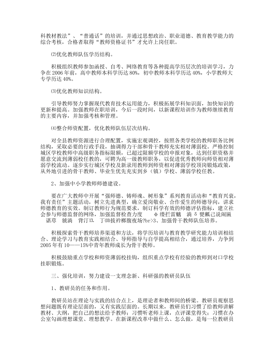 抓好三支队伍建设全面推进素质教育_第2页