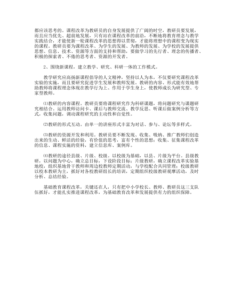 抓好三支队伍建设全面推进素质教育_第3页