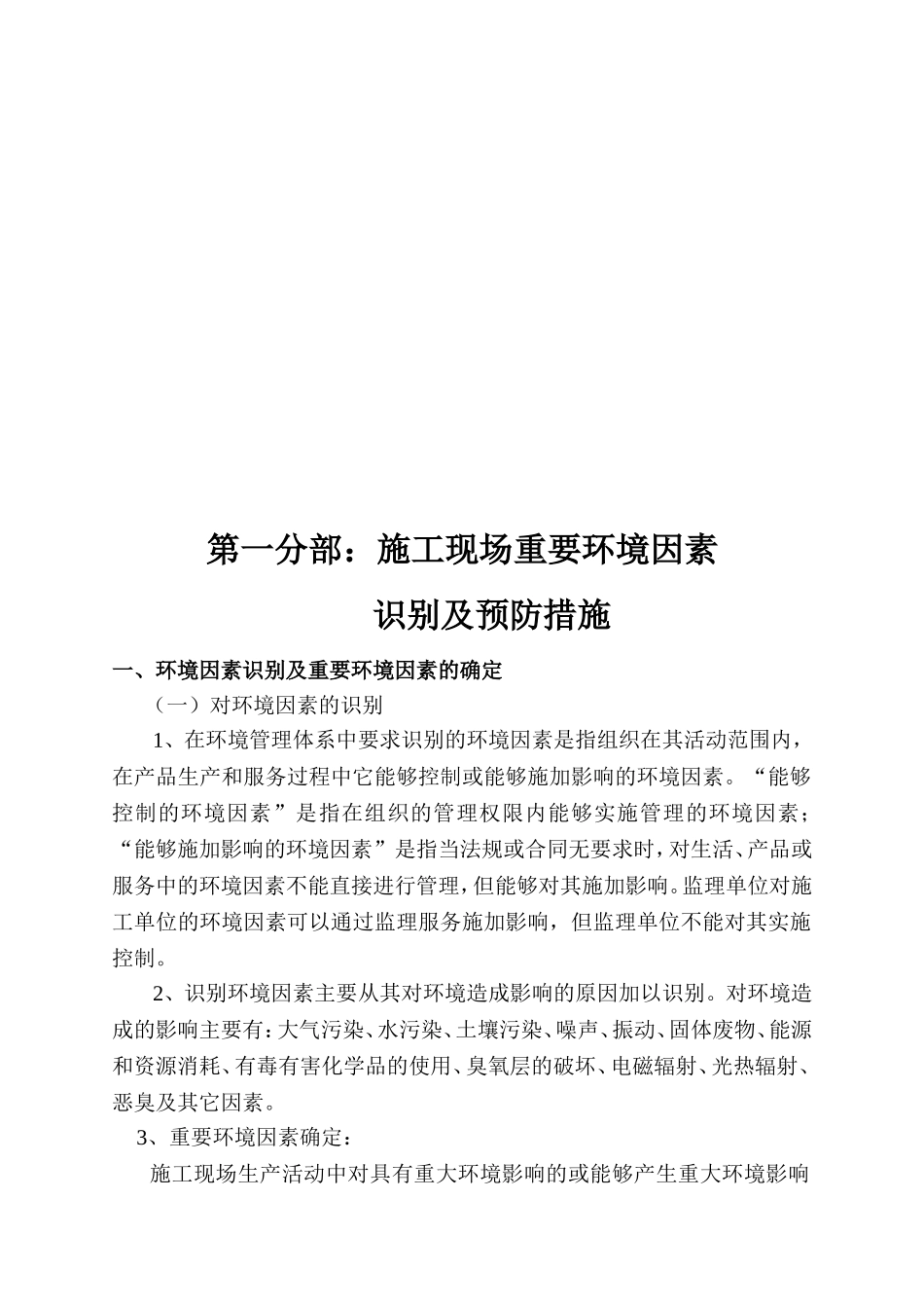 施工现场主要危险源辨识及风险控制措施_第2页
