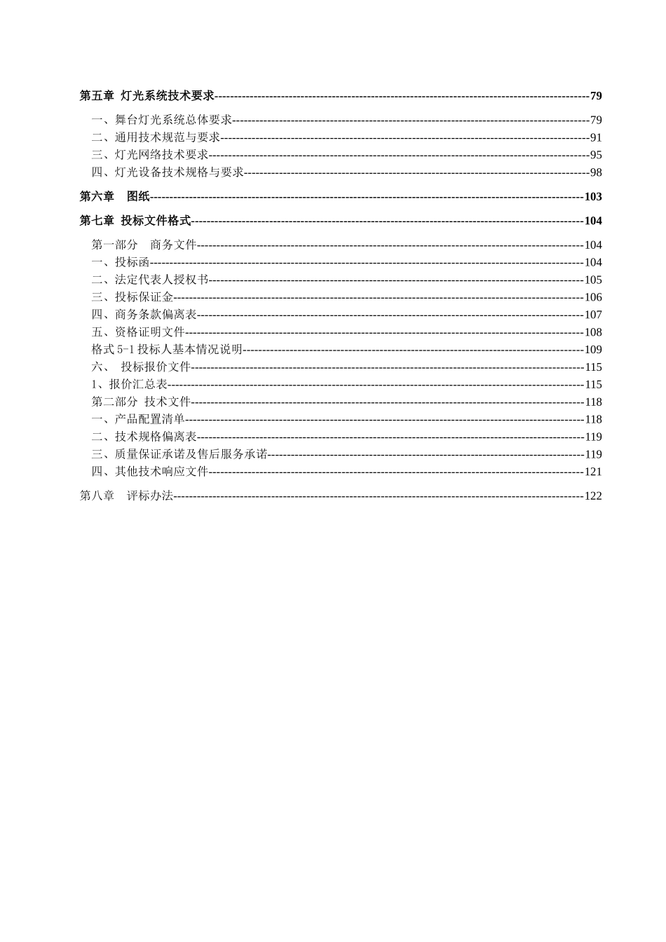 人民会堂舞台机械及灯光系统设备采购及安装招标资料_第2页