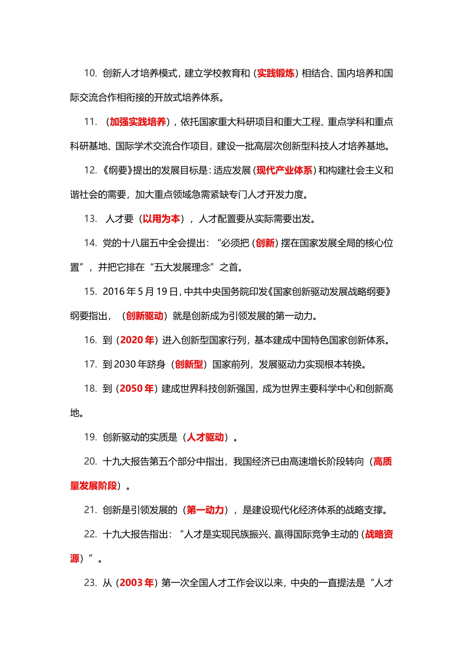 专技天下继续教育《新时代中国专业技术人才创新发展战略思考》题库_第2页
